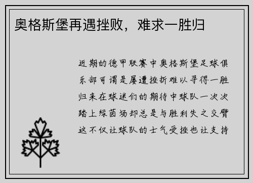 奥格斯堡再遇挫败，难求一胜归