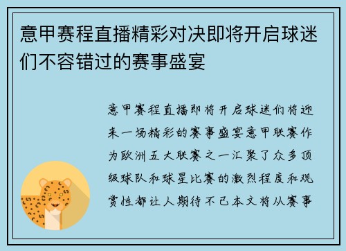 意甲赛程直播精彩对决即将开启球迷们不容错过的赛事盛宴