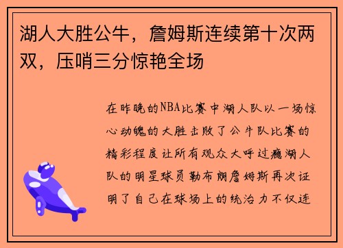 湖人大胜公牛，詹姆斯连续第十次两双，压哨三分惊艳全场